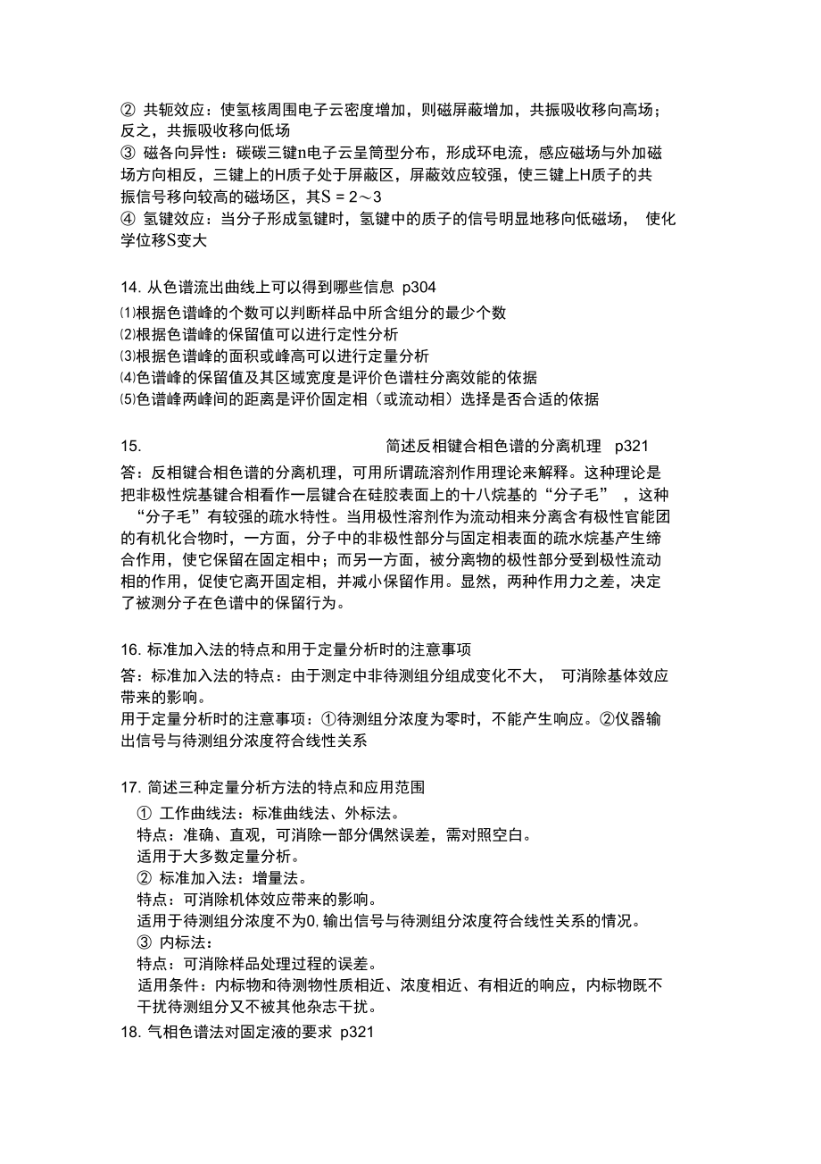 仪器分析简答题汇总.doc_第3页