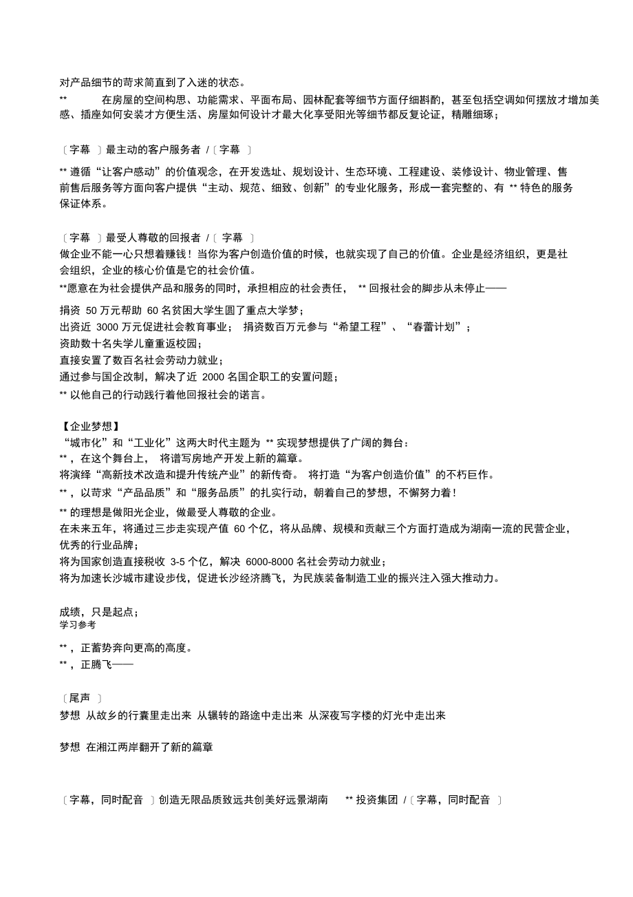 企业宣传片文案样例.doc_第2页