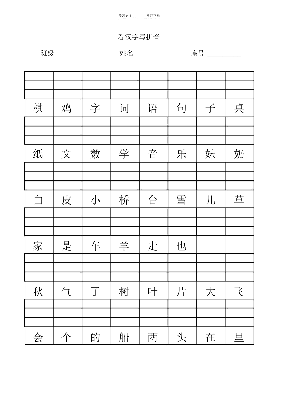 小学一年级看汉字写拼音.docx_第2页