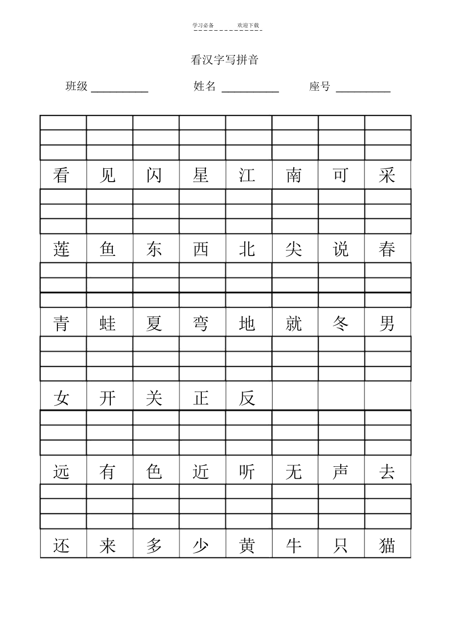 小学一年级看汉字写拼音.docx_第3页