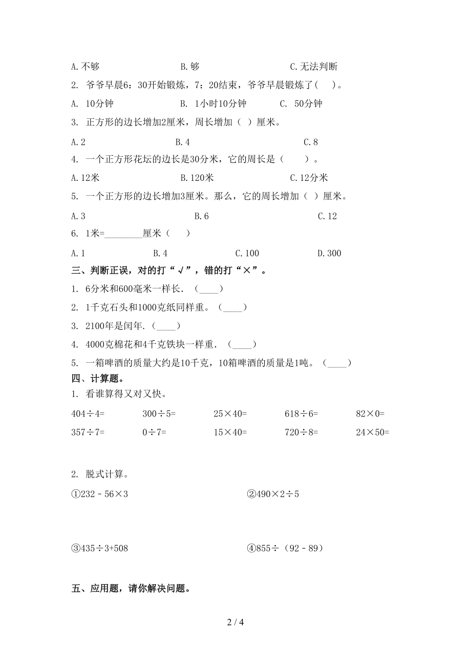 2021小学三年级数学上册期中考试题集青岛版.doc_第2页