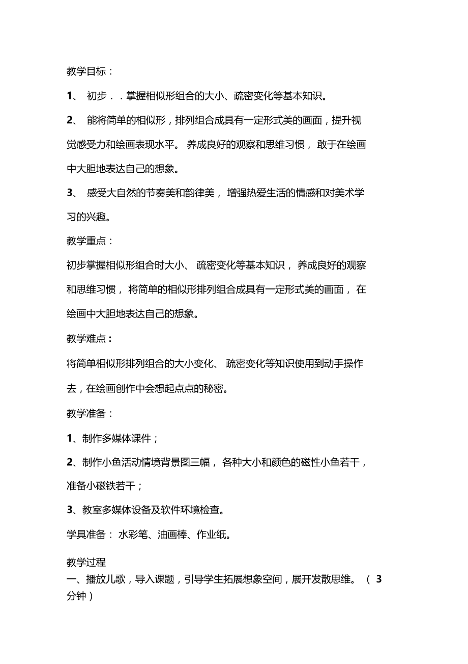 点点聚会教学设计.doc_第1页