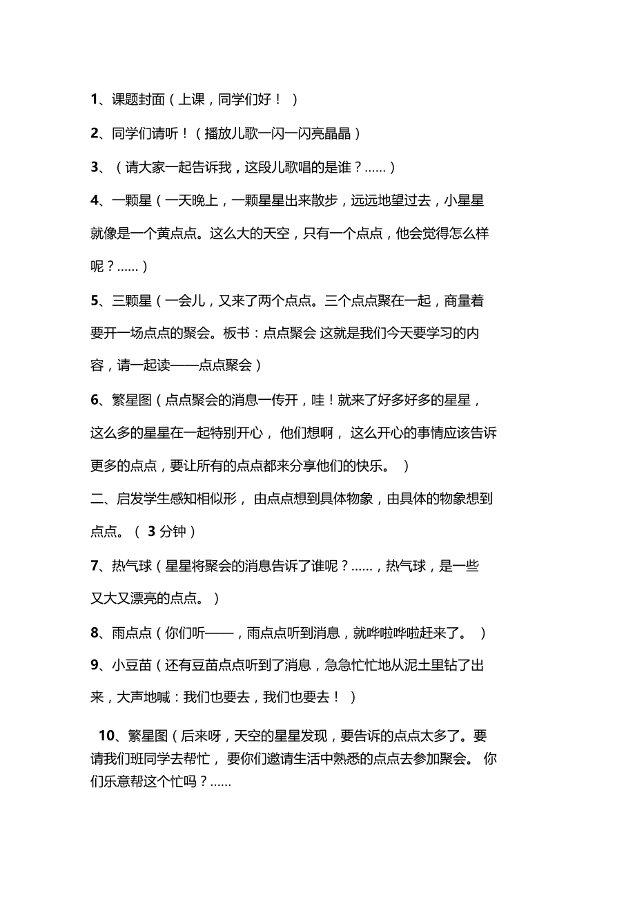 点点聚会教学设计.doc_第2页