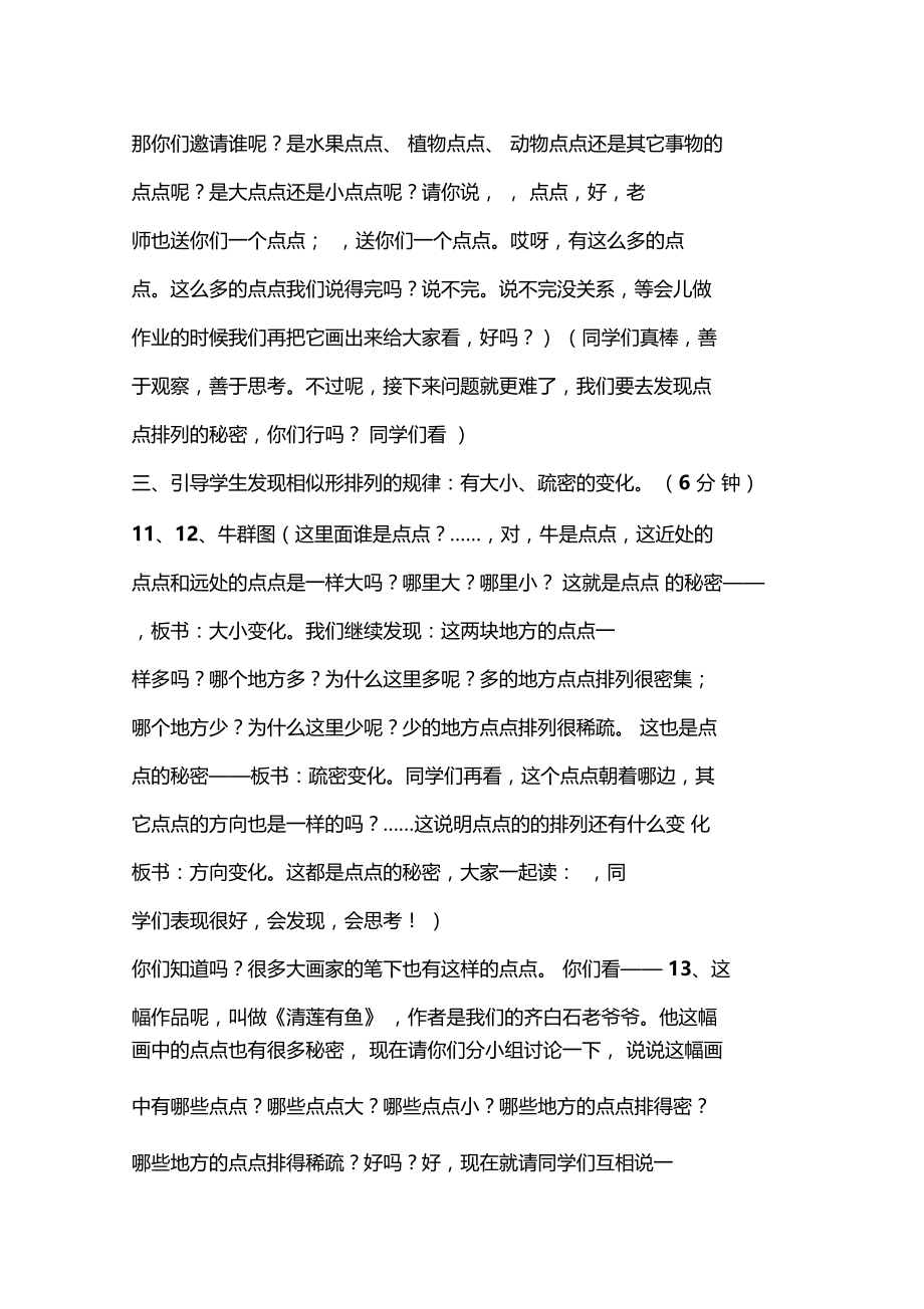 点点聚会教学设计.doc_第3页