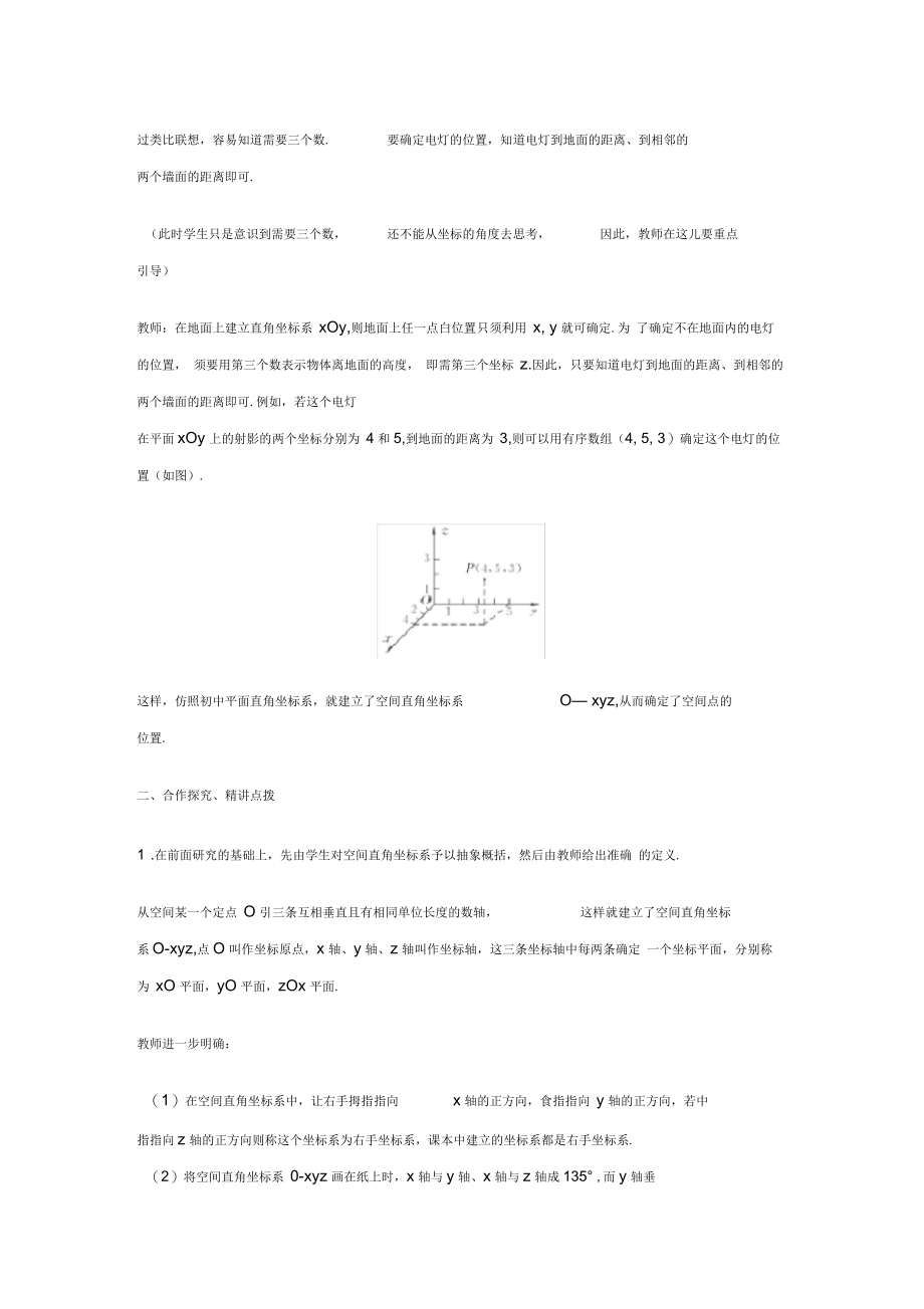 2.4.1空间直角坐标系第一课时教案.docx_第2页