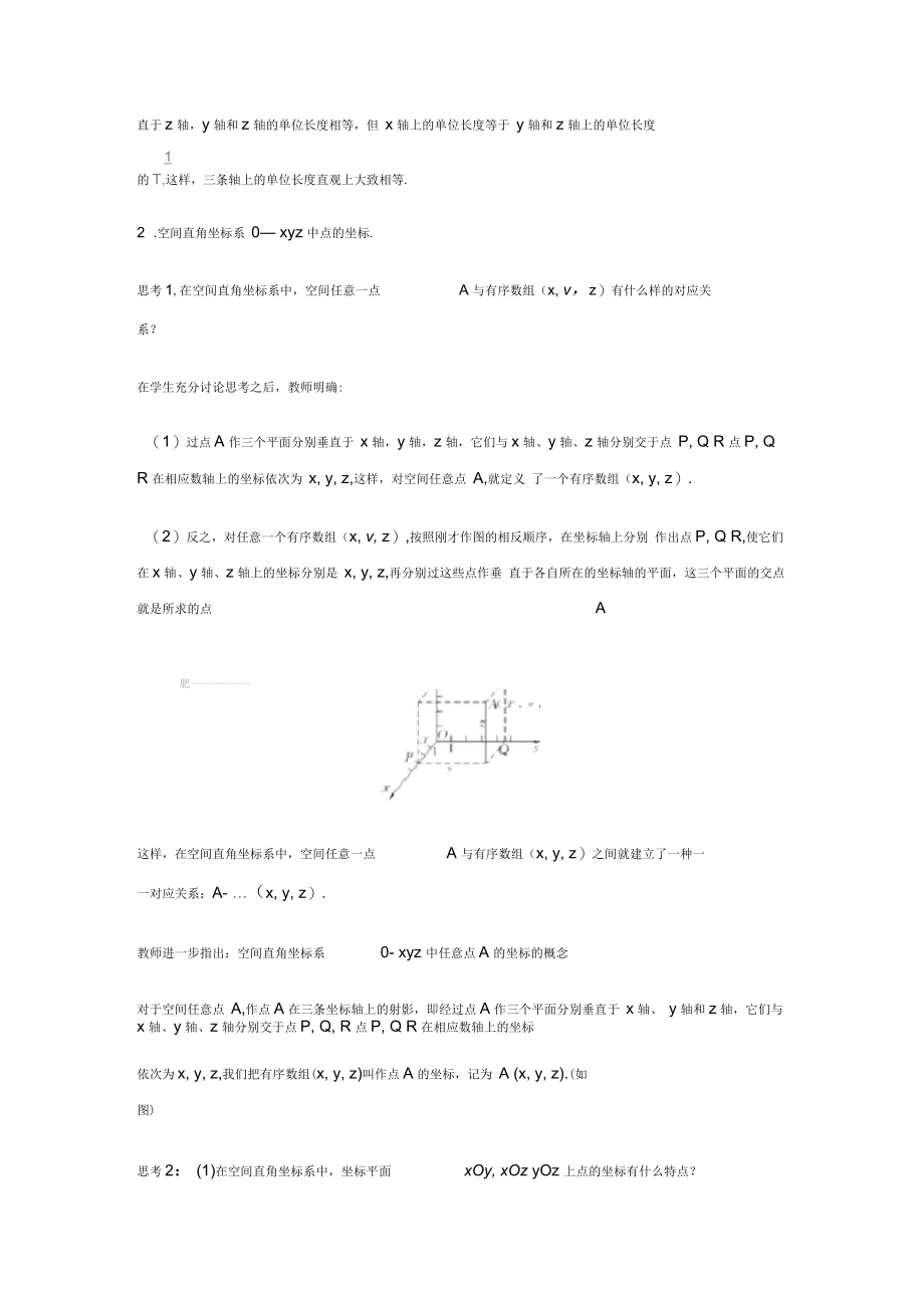 2.4.1空间直角坐标系第一课时教案.docx_第3页