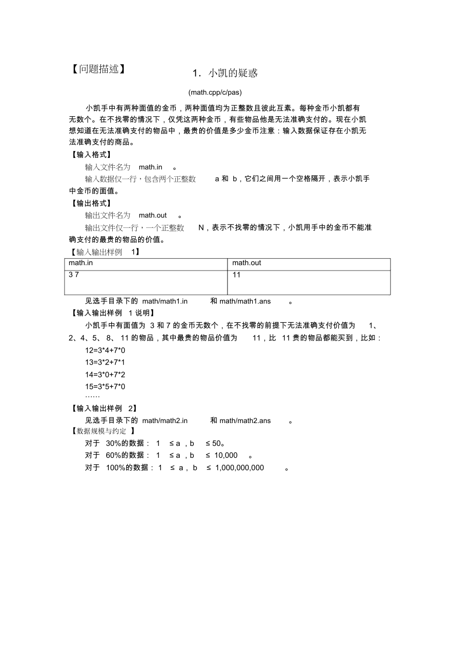 noip提高组试题day+day精选.doc_第2页