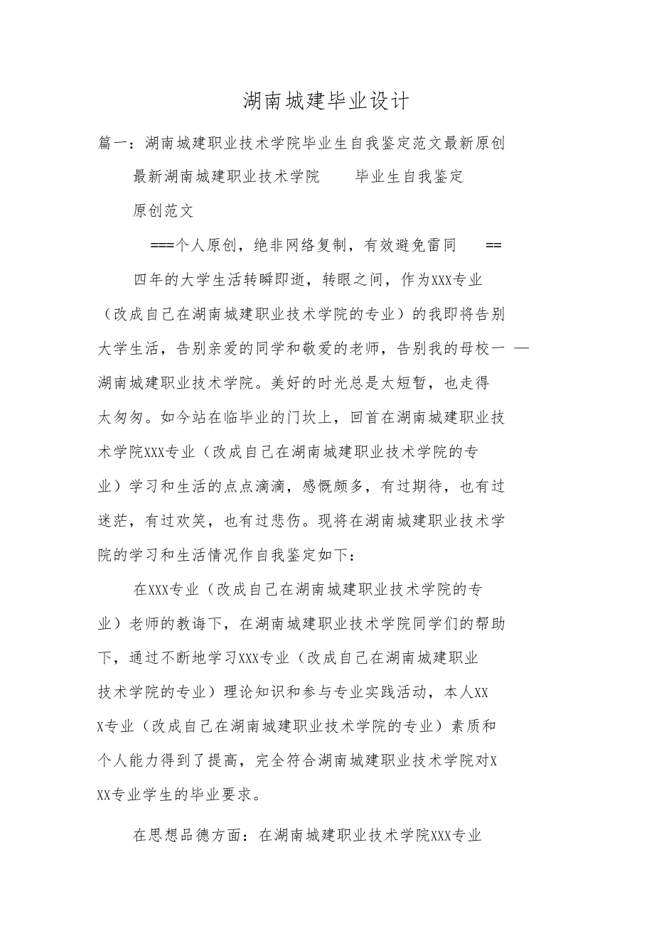 湖南城建毕业设计.doc_第1页