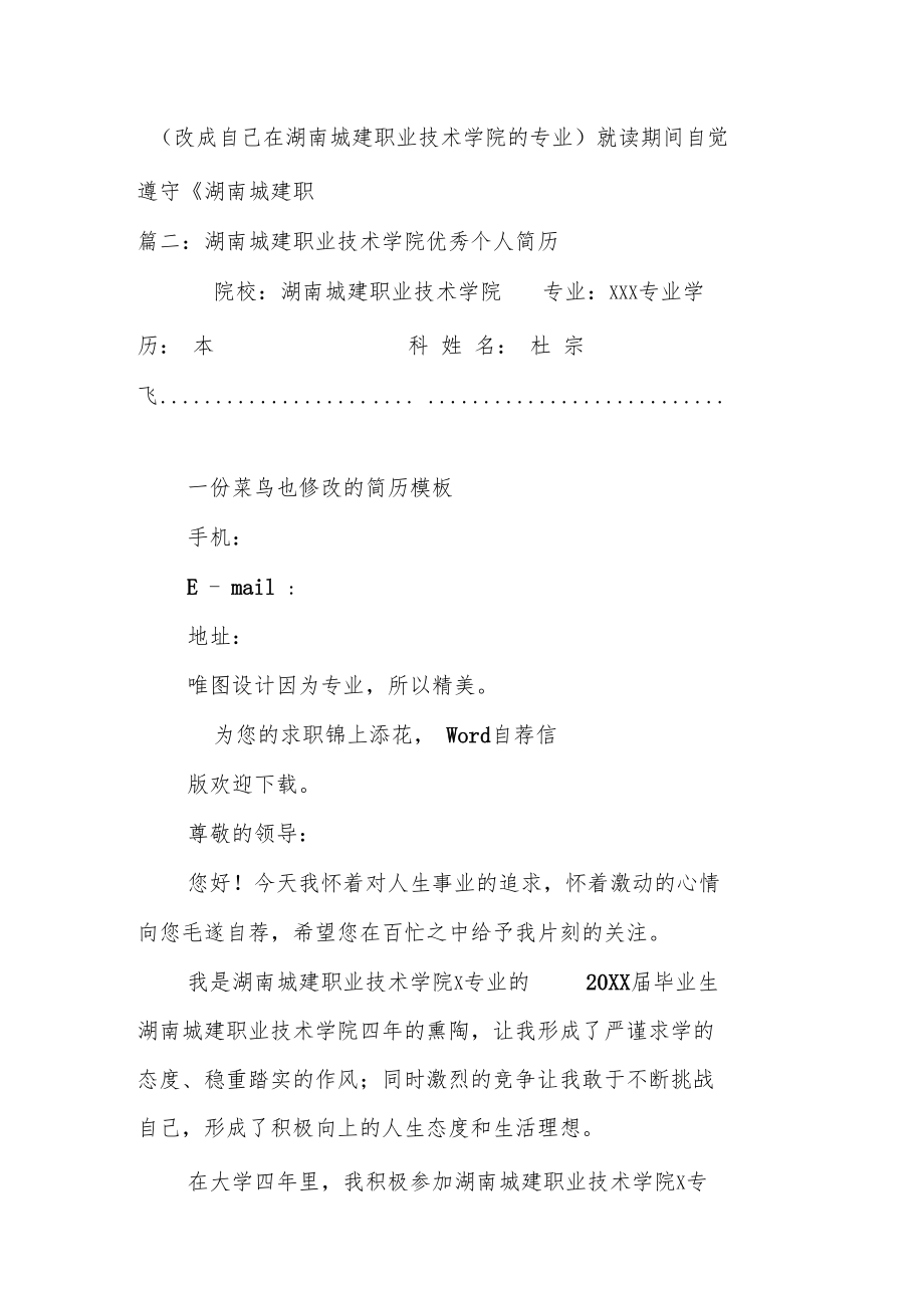 湖南城建毕业设计.doc_第2页