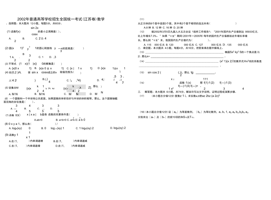 江苏高考数学试题目及答案无错版.docx_第1页