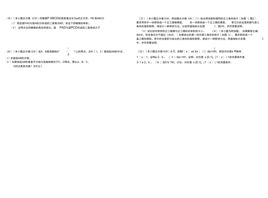 江苏高考数学试题目及答案无错版.docx_第2页