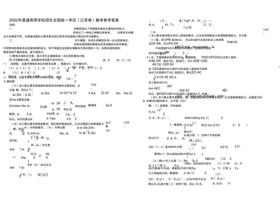 江苏高考数学试题目及答案无错版.docx_第3页