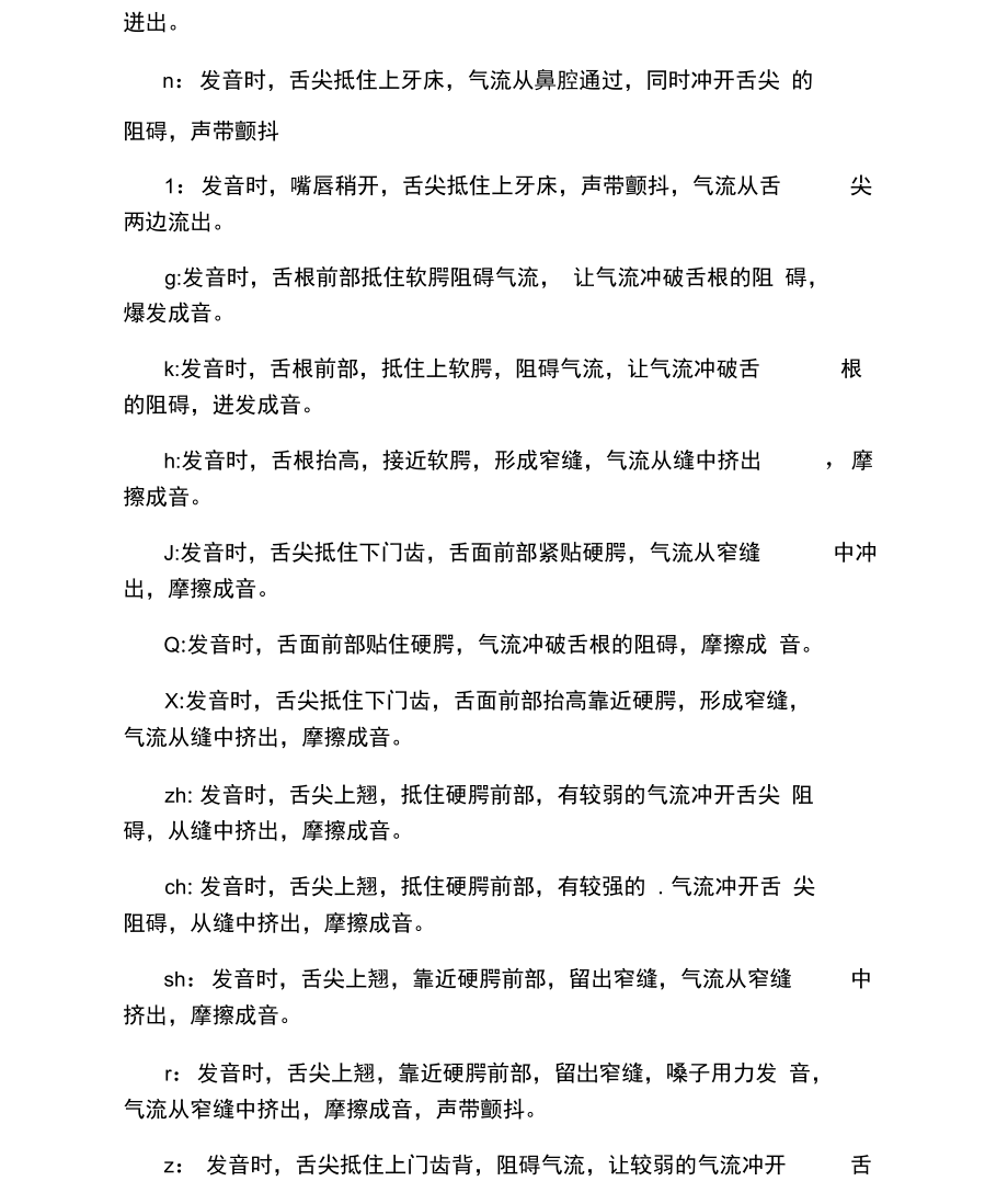 汉语拼音正确的发音方法.docx_第2页