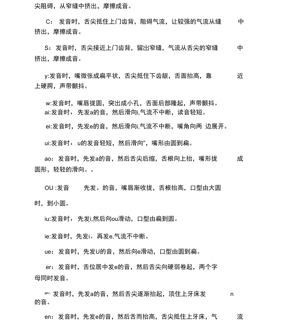 汉语拼音正确的发音方法.docx_第3页