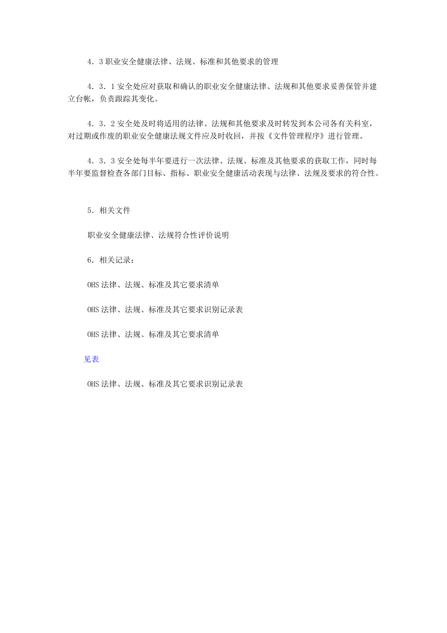 职业健康安全体系程序文件-法律、法规识别确定程序.doc_第2页