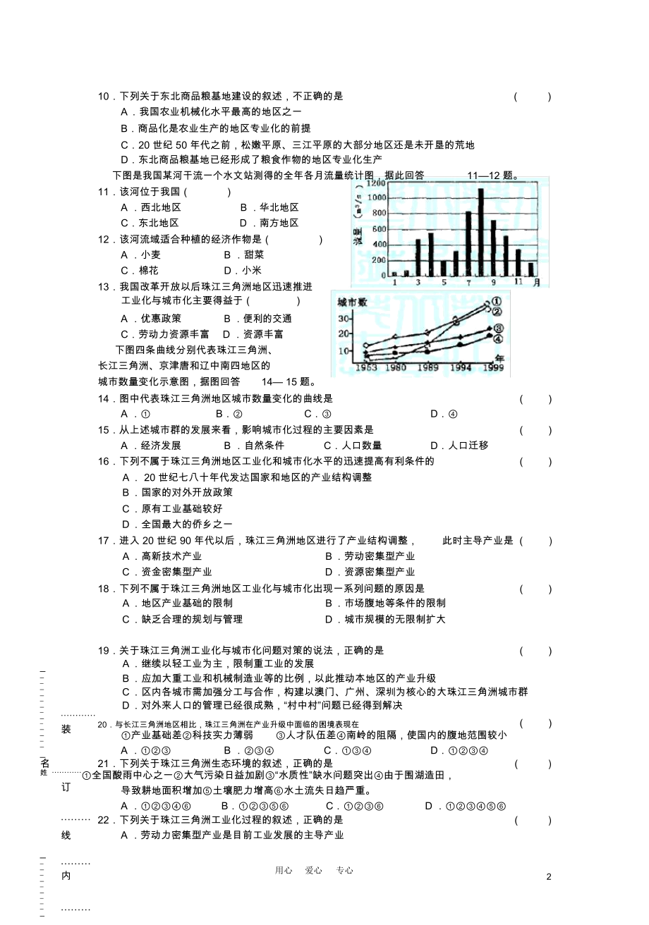 吉林省怀德一中高中地理第四章区域经济发展单元检测练习(12)草药新人教版必修3.docx_第2页