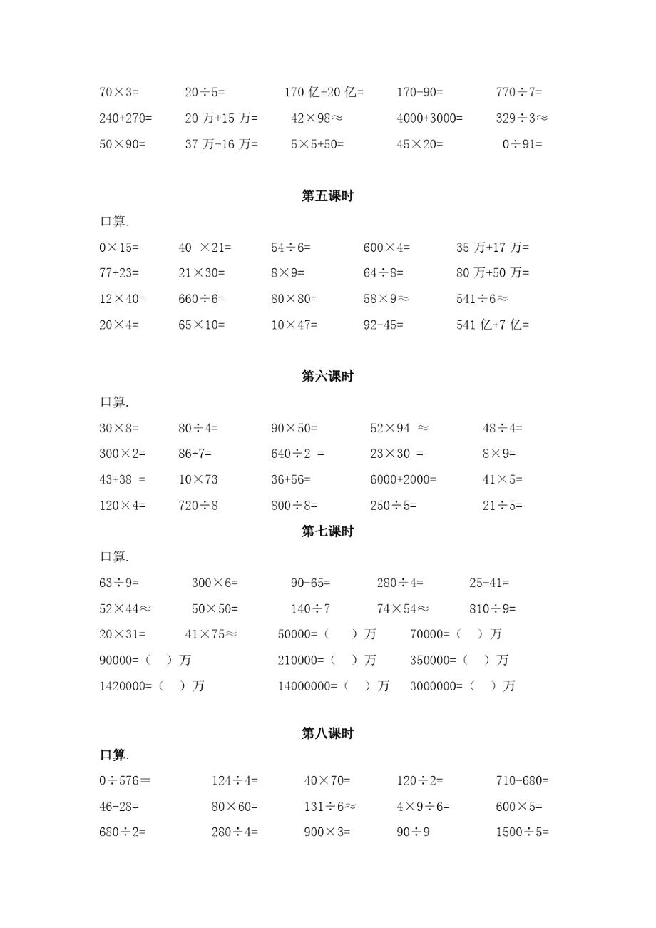 小学数学四年级上册口算题.docx_第2页