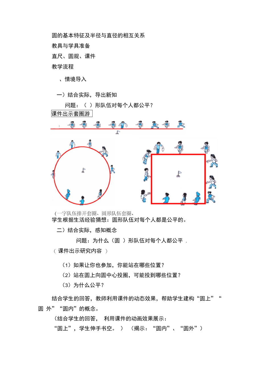 任三青《圆的认识》教学设计.doc_第3页