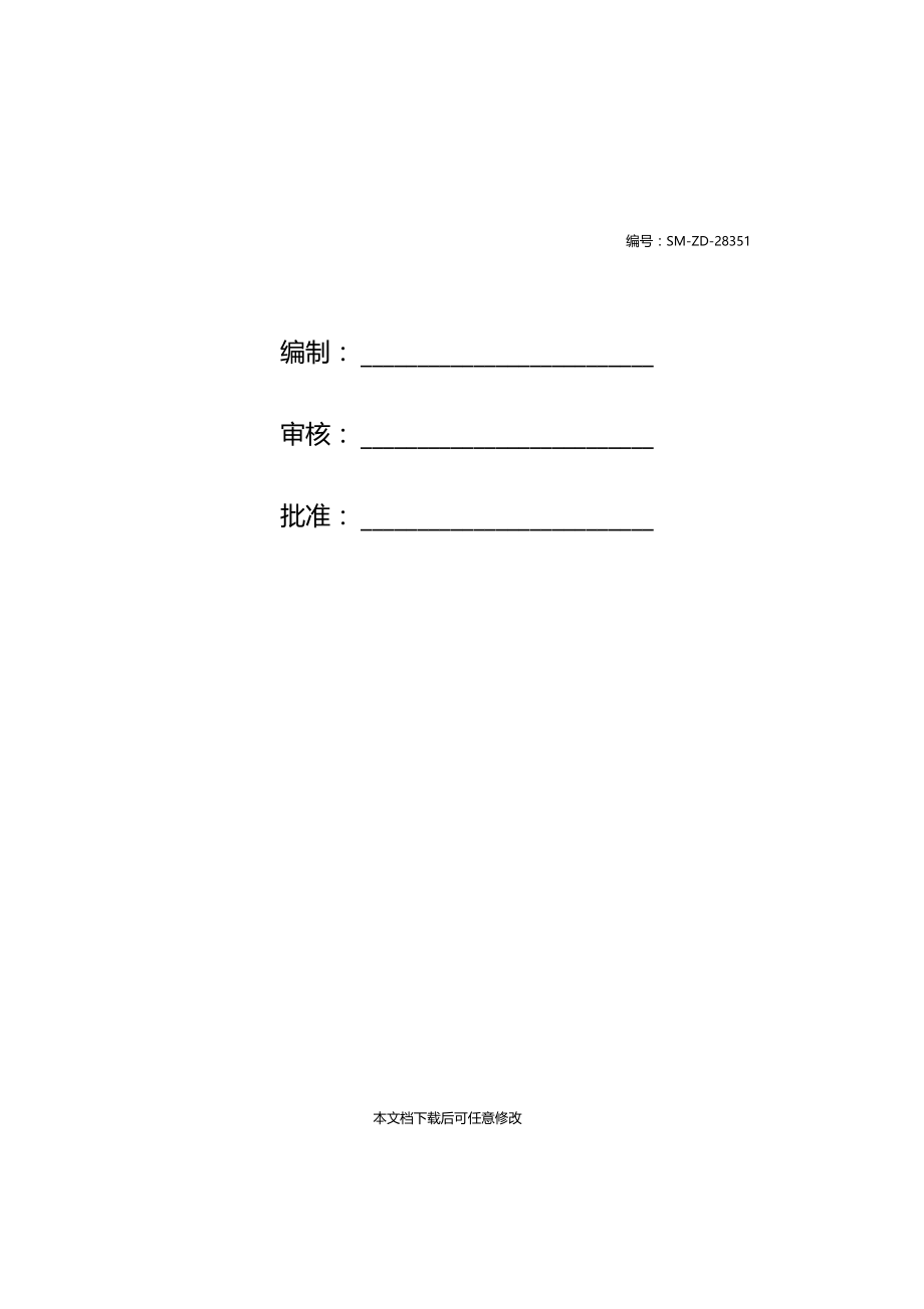 炼铁厂环境保护管理规定.doc_第2页