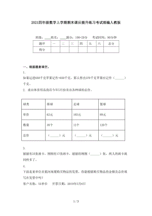 2021四年级数学上学期期末课后提升练习考试部编人教版.doc