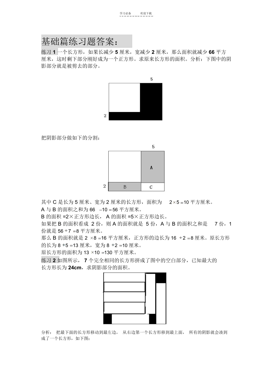 四年级奥数面积知识点及练习题.docx_第3页