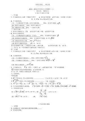 华师版八年级上数学期末复习提要.docx