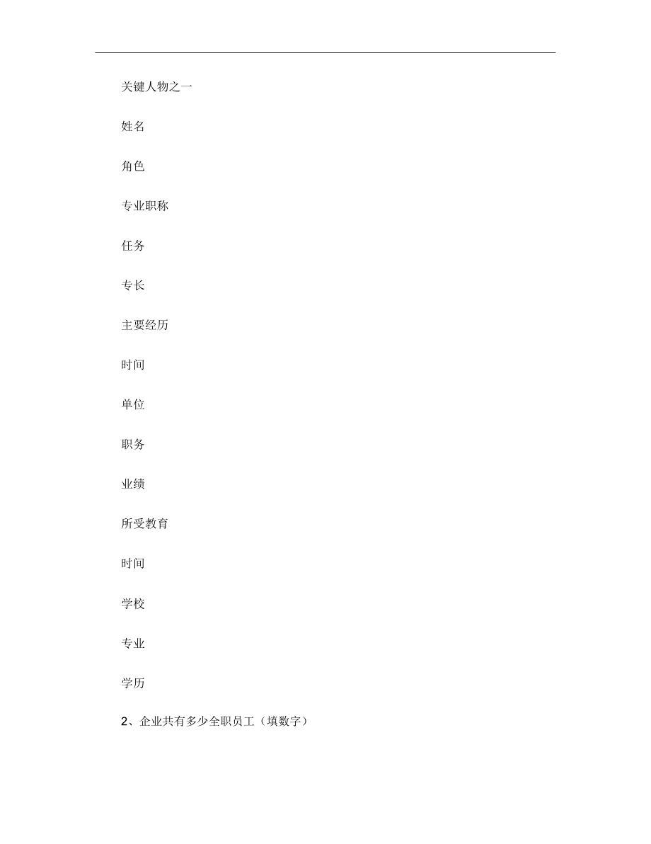 创业计划书模板_3168.doc_第3页