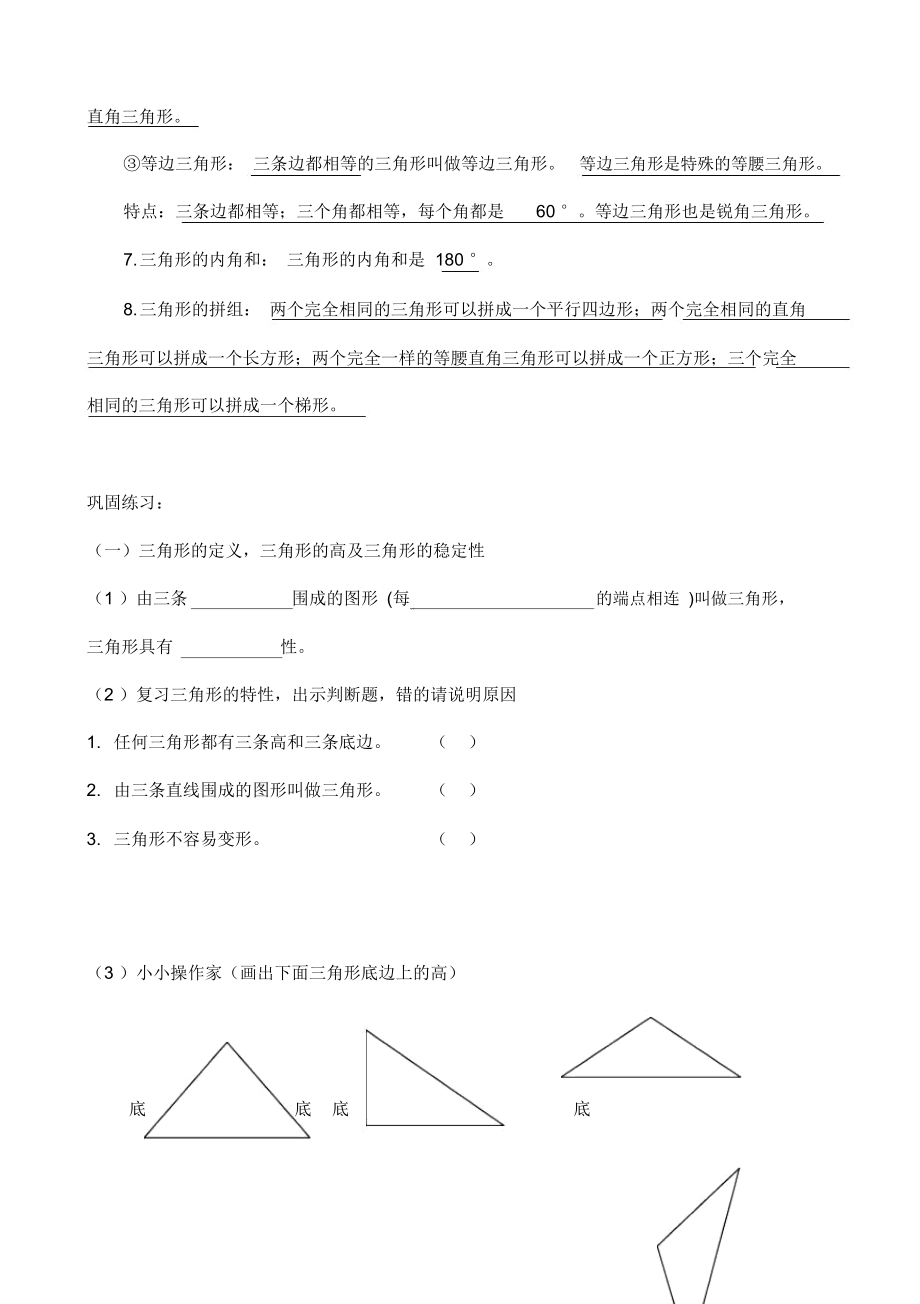 小学四年级三角形.docx_第2页