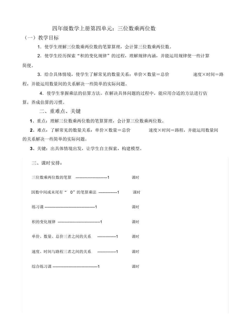 四年级数学上册第四单元集体备课教案.docx_第1页