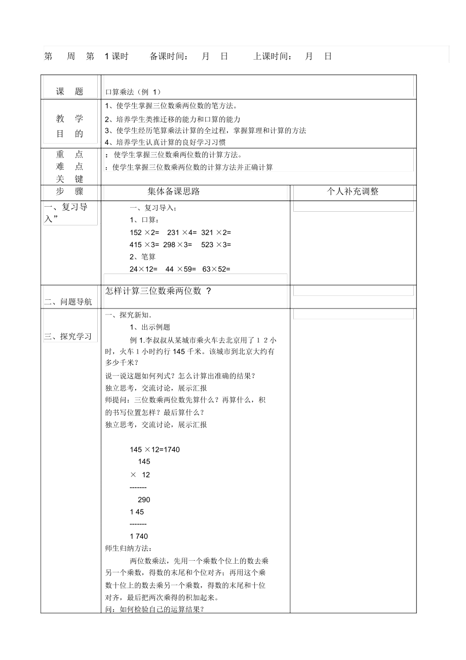 四年级数学上册第四单元集体备课教案.docx_第2页