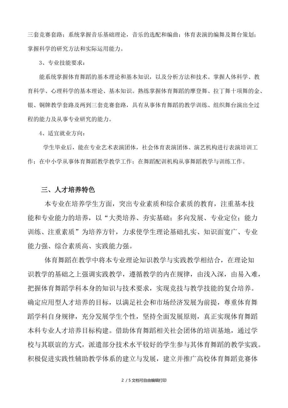 升达经贸管理学院体育系.DOC_第2页