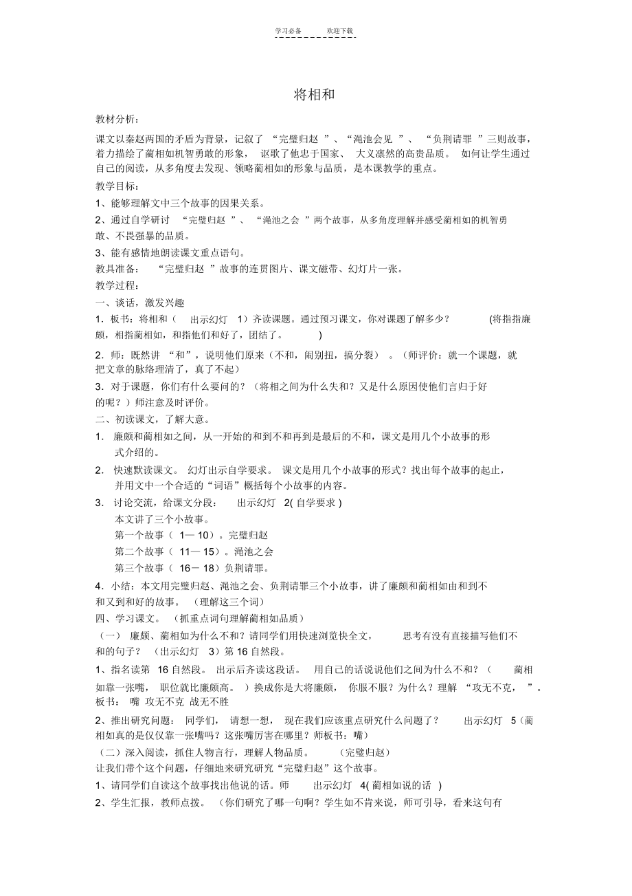 将相和公开课正式教案.docx_第1页