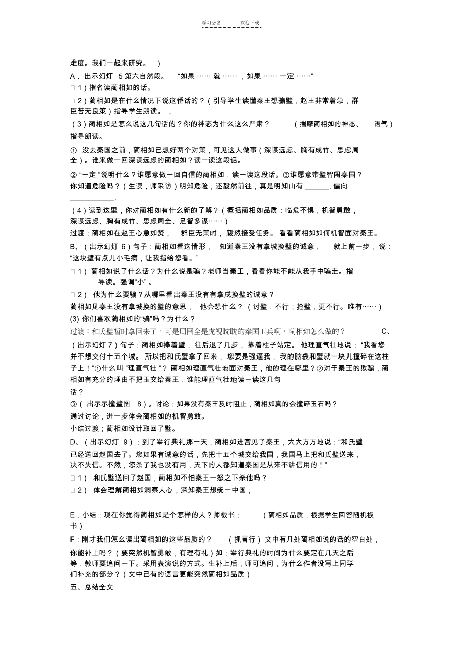 将相和公开课正式教案.docx_第2页