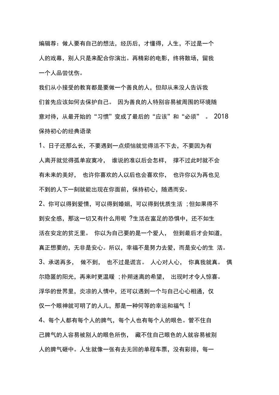 【经典语录】2019保持初心的语录.docx_第1页