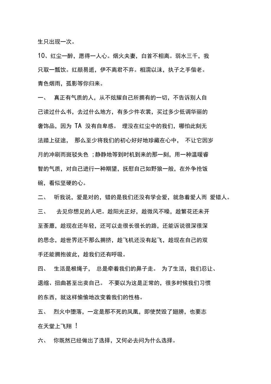 【经典语录】2019保持初心的语录.docx_第3页