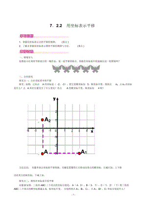坐标方法的简单应用(用坐标表示平移).docx