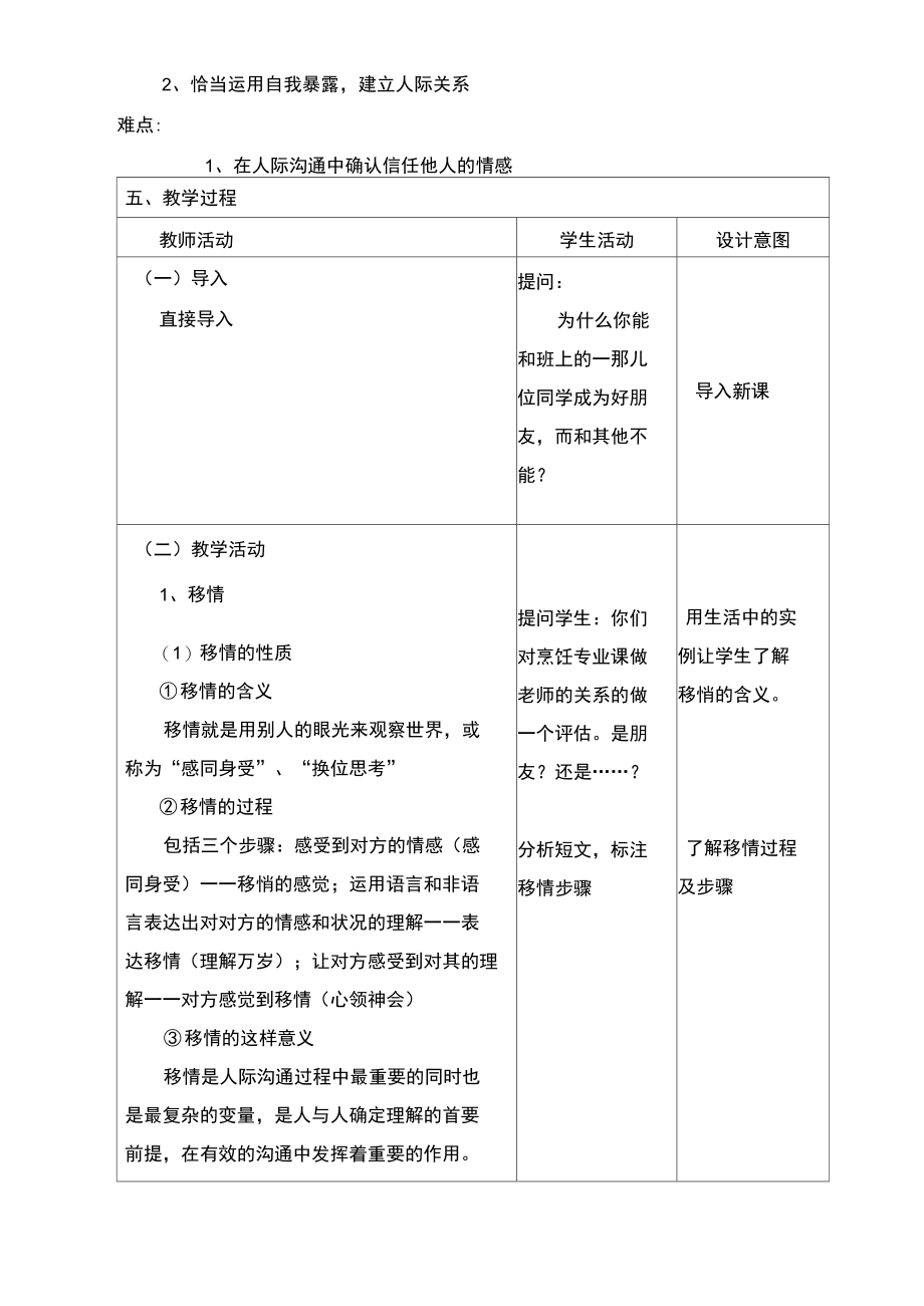 人际沟通的影响因素.doc_第2页