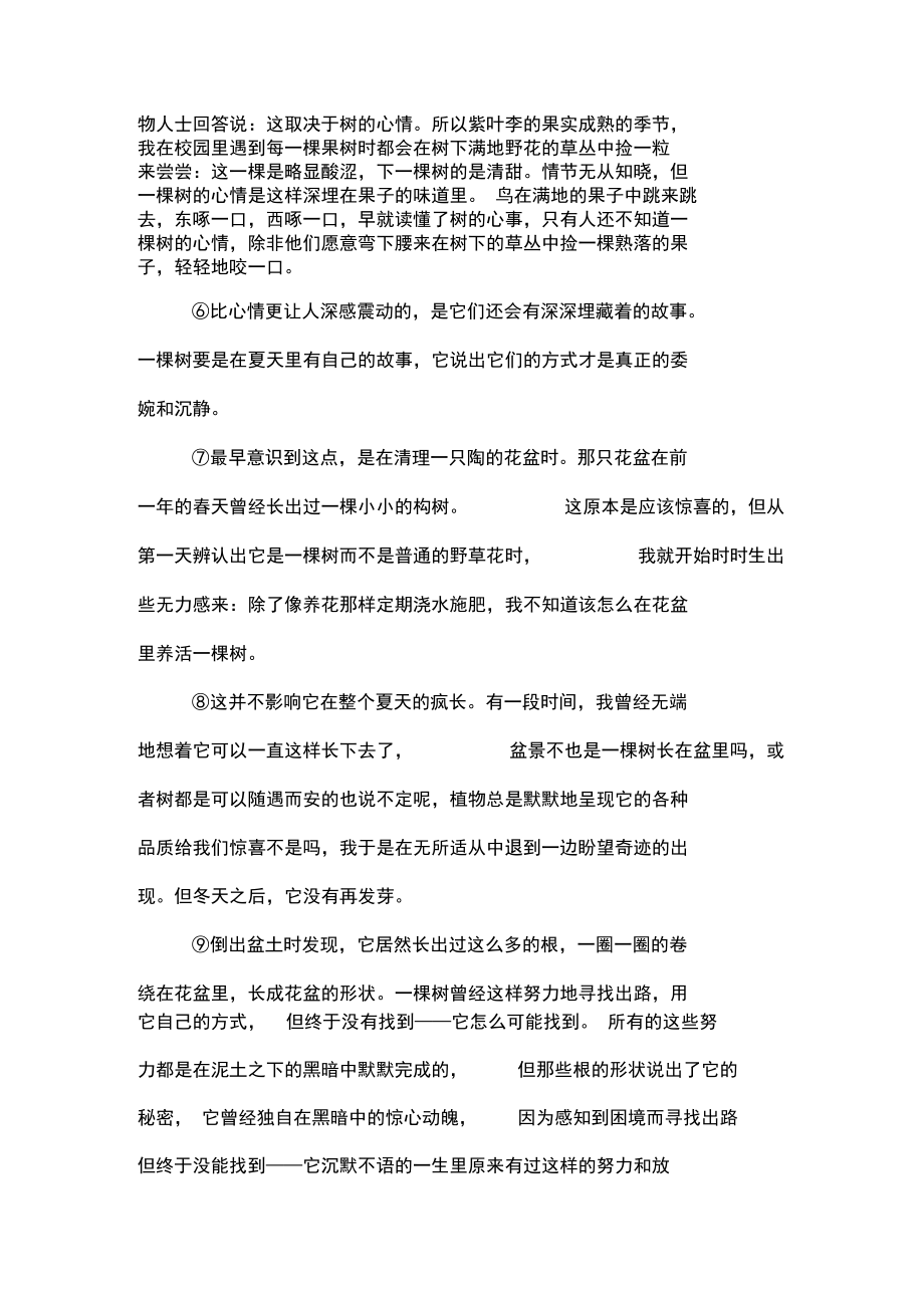 《树不会被夏天淹没》阅读附答案.docx_第2页