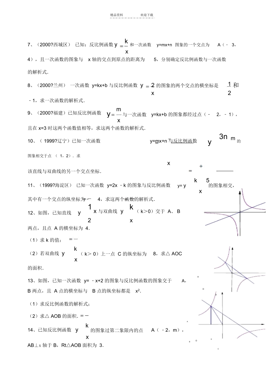 反比例函数与一次函数的交点问题(1).docx_第2页