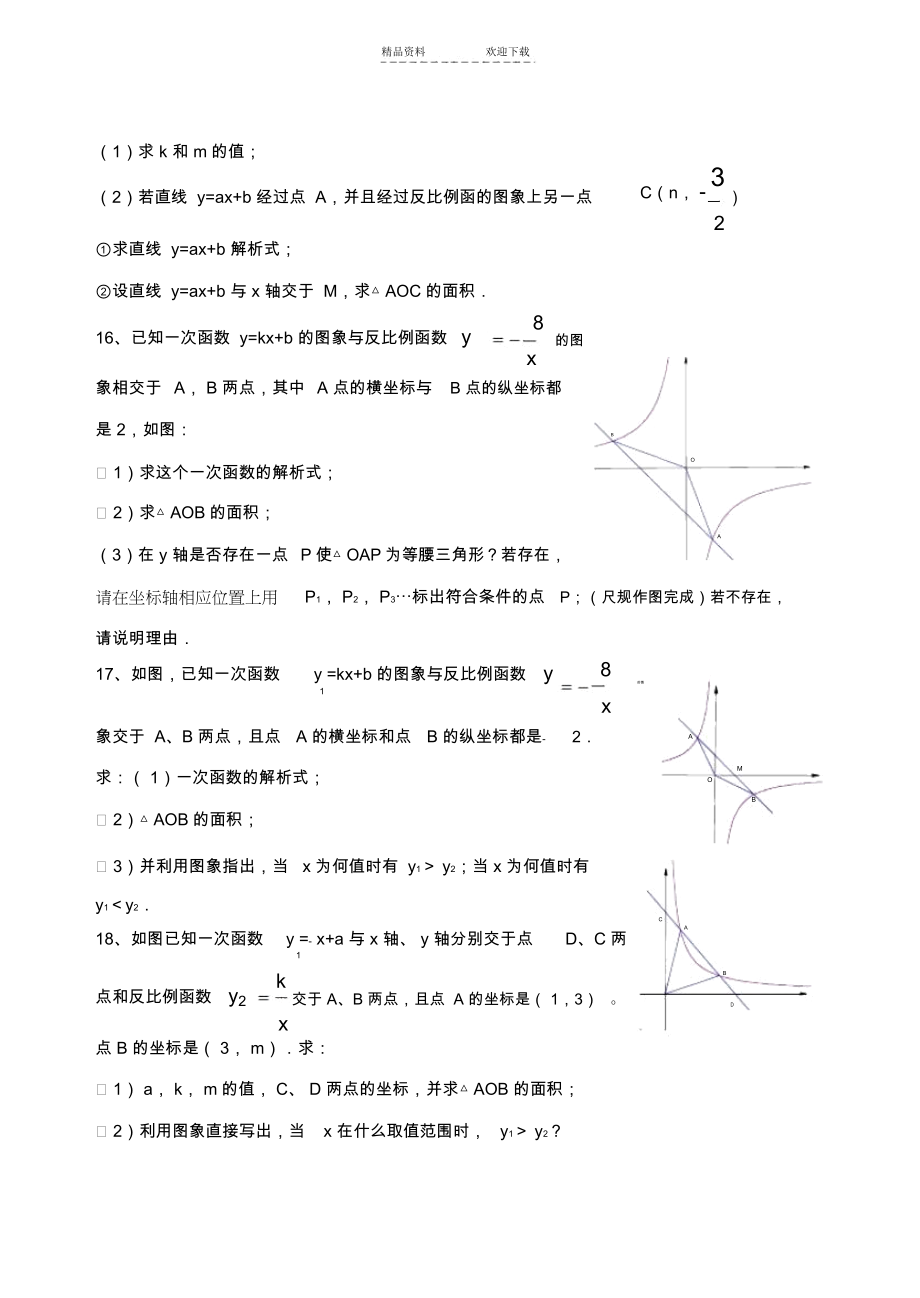 反比例函数与一次函数的交点问题(1).docx_第3页