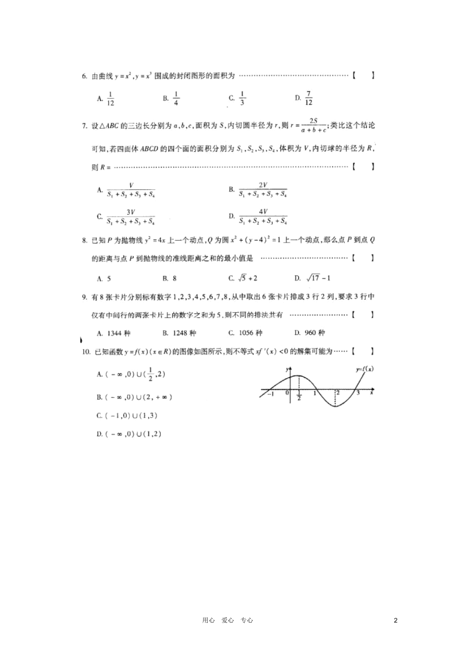 安徽省蚌埠市2011-2012学年高二数学下学期期末考试理(扫描版)新人教A版.docx_第2页