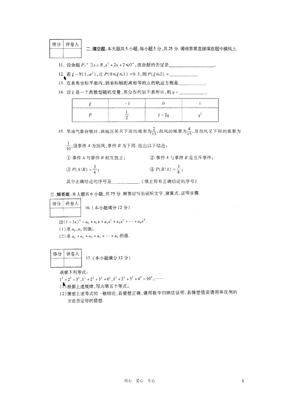 安徽省蚌埠市2011-2012学年高二数学下学期期末考试理(扫描版)新人教A版.docx_第3页