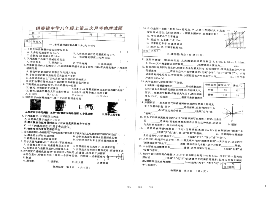 吉林省镇赉县镇2012-2013学年八年级物理第三次月考试题(扫描版)新人教版.docx_第1页