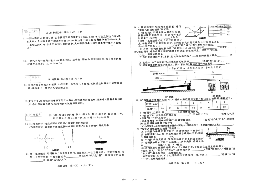 吉林省镇赉县镇2012-2013学年八年级物理第三次月考试题(扫描版)新人教版.docx_第2页