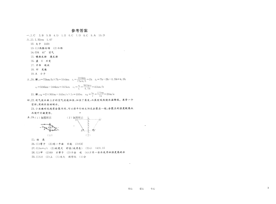 吉林省镇赉县镇2012-2013学年八年级物理第三次月考试题(扫描版)新人教版.docx_第3页