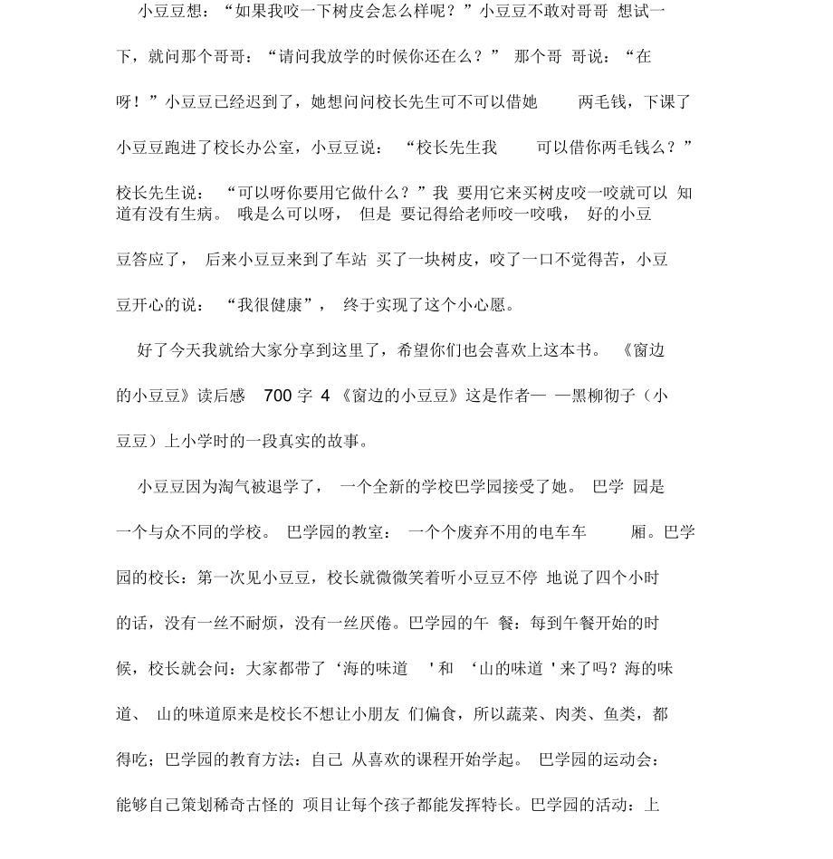 《窗边的小豆豆》读后感700字.docx_第2页