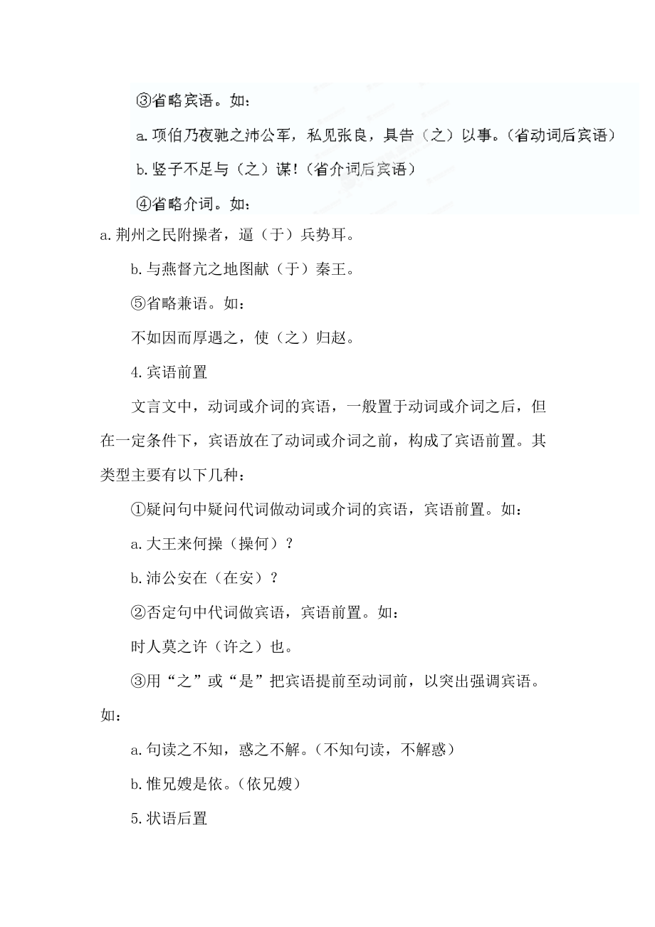 2015高考语文(人教通用)总复习知识清单夯基固源之文言句式文Word版.doc_第3页