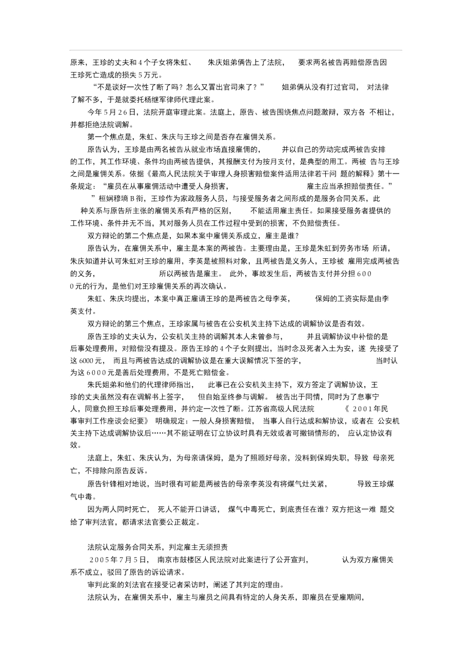 保姆与雇主服务合同关系非雇佣关系.doc_第2页