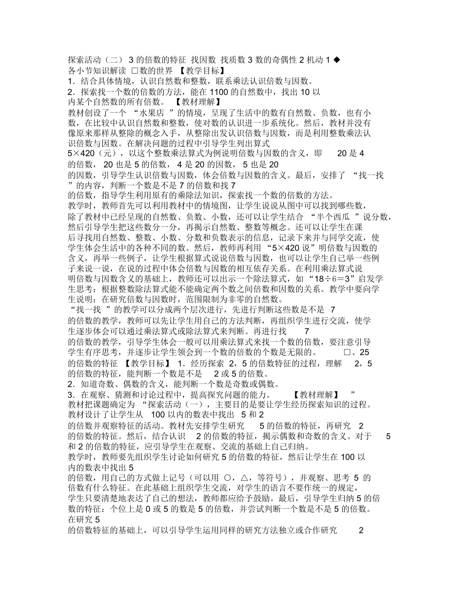 北师大版小学数学五年级上册第一单元倍数与因数教材解读.docx_第2页