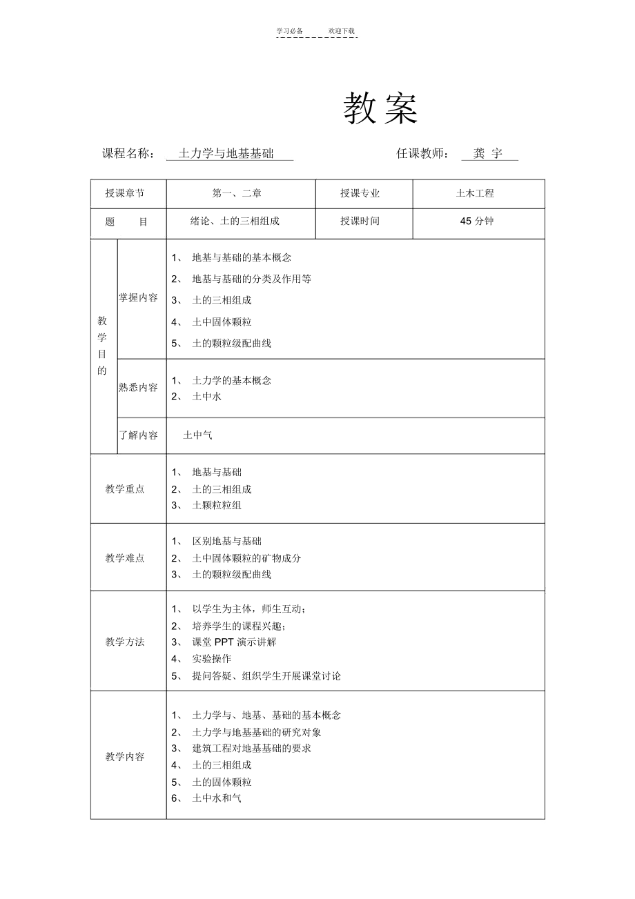 土力学与地基基础教案.docx_第1页